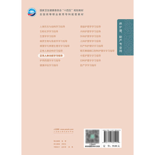 正常人体功能学习指导 商品图2