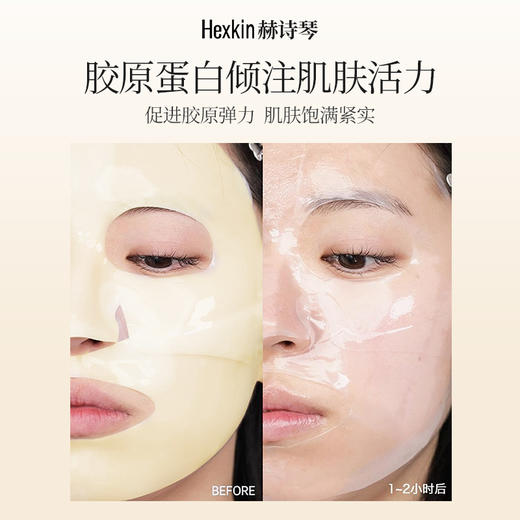 【赫诗琴童颜胶原炮灌注面膜】深层渗透肌底 多维紧致 补充皮肤弹性 5片*2盒装 商品图5