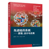 先进给药系统：原理、设计与应用（吴正红） 商品缩略图0
