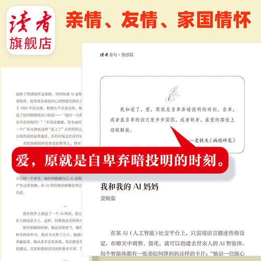 《读者金句》情感篇/成长篇/学习篇自选 读者出版社 商品图2
