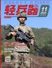轻兵器杂志2025/11-马伽术中国创始人汤方勇专访（购买即随机赠送IKMF魔术贴/行李贴） 商品缩略图0