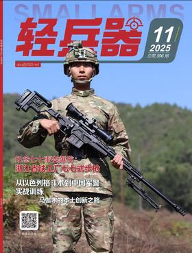 轻兵器杂志2025/11-马伽术中国创始人汤方勇专访（购买即随机赠送IKMF魔术贴/行李贴）
