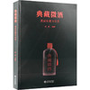 典藏微酒：酒版收藏与欣赏 商品缩略图0