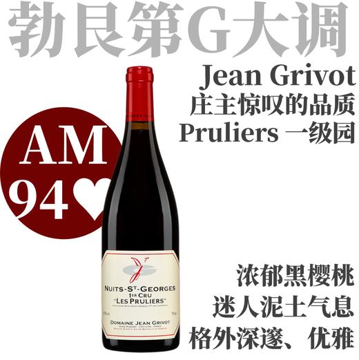 【仅6支·AM94♥庄主惊艳高分深邃一级园】  2022 桑吉瓦酒庄夜圣乔治“普利尔园”一级园干红  Jean Grivot Nuits-St-Georges 1er Cru Les Pruliers 商品图0