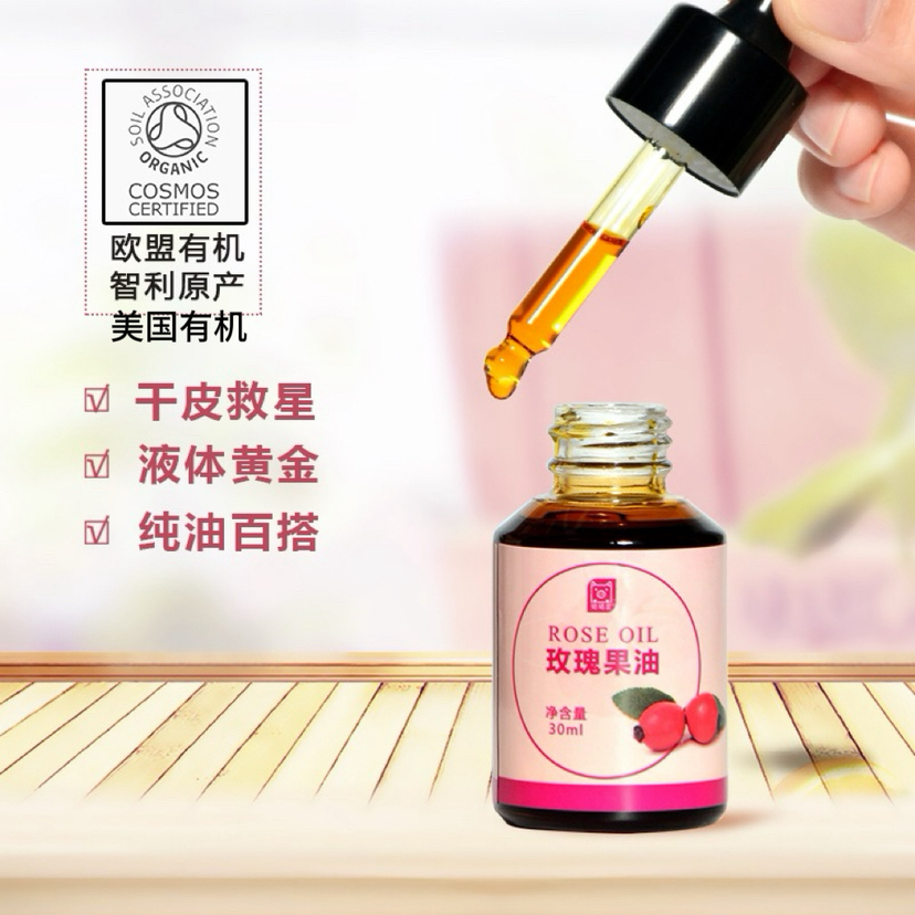 【送一盒五片玫瑰花萃面膜】智利原产欧盟有机美国有机的玫瑰果油 30ml纯玫瑰果籽油  橙红色 用好油养好肤 无防腐 以油养肤干皮救星面部身体头发 百搭