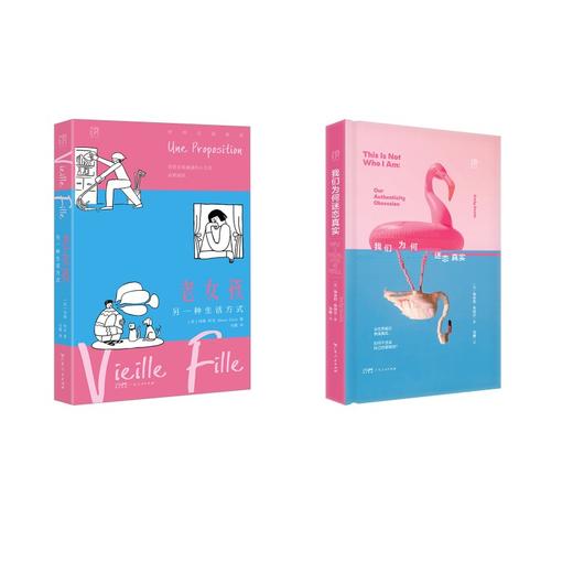 老女孩 另一种生活方式+我们为何迷恋真实 商品图0