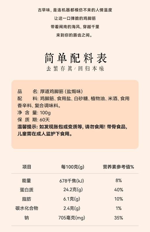 米惦厚道鸡脚筋100g*3袋  香辣盐焗鸡脆骨熟食解馋无骨鸡爪开袋即食 商品图4