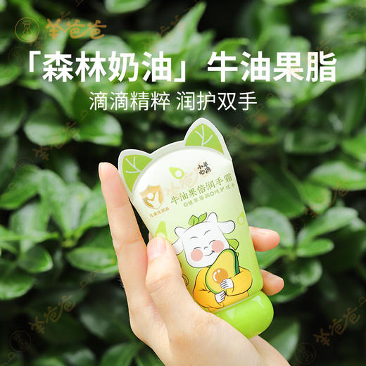 【牛油果倍润手霜】 橘果清香 随时护手润嘟嘟   润肤必备👍 商品图4