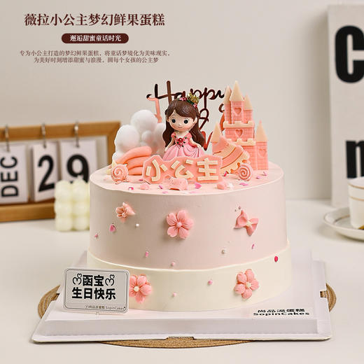 薇拉小公主梦幻鲜果蛋糕，邂逅甜蜜童话时光【惠州】 商品图0