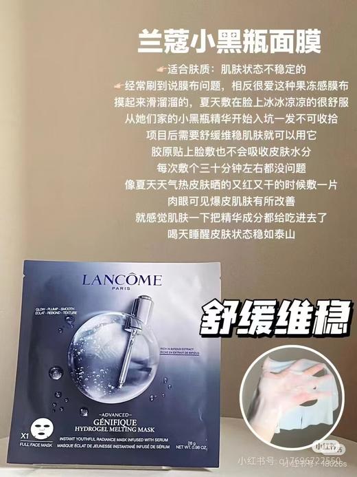  【10.12王炸割肉价】LANCOME/兰蔻小黑瓶新肌底精华面膜16ml*7片（效期至26.3） 商品图1