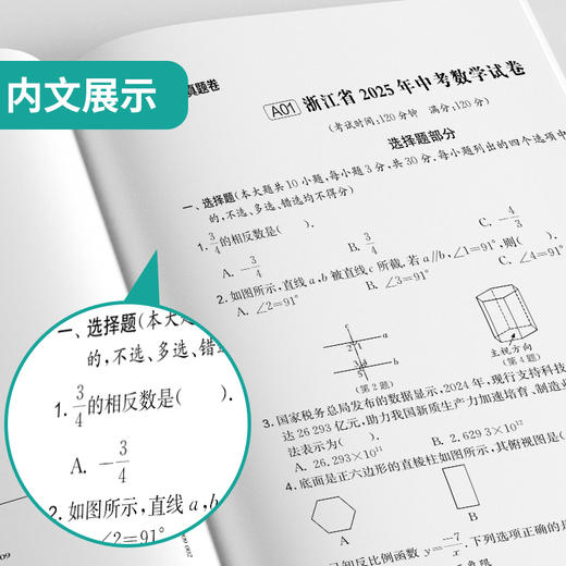 【备考2026】 浙江中考数学 浙江省中考试卷精选 商品图2