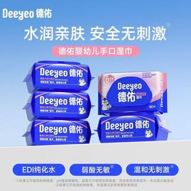 德佑婴幼儿手口湿巾80片