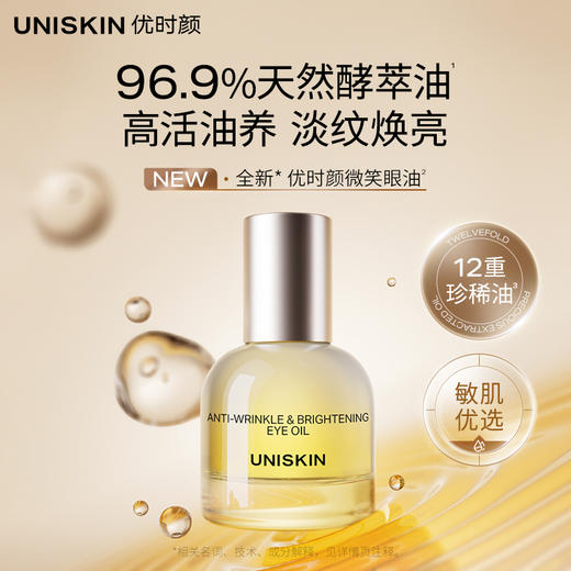 【王楚钦同款】lkc优时颜微笑眼油10ml+盈香舒润蒸汽眼罩5片/盒 淡纹焕亮眼部精萃油 修护保湿抗皱紧致淡纹眼部精萃油 商品图1