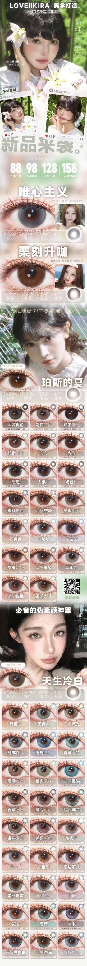 loveiikira 半年抛美瞳  活动合集 【奶油底妆/天生冷白/男友视角/丁香/花语/大象灰/奶昔棕/粉兔兔/蓝悠悠/琉璃心/烟雨灰/天青色/女团棕/女团巧/雪花冰/脏脏粉/养乐多/荣耀金棕】