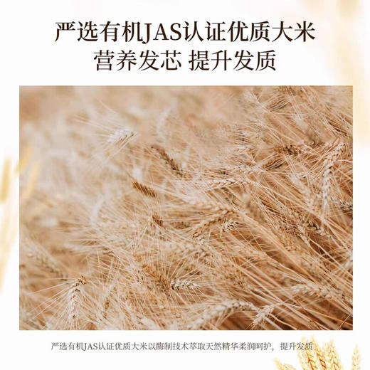 浅香米酿氨基酸滢采发膜200ML*2瓶 商品图2