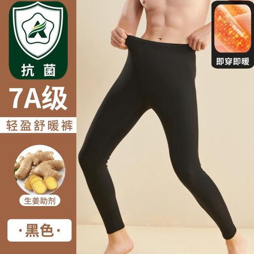 男士轻盈舒适裤子羊毛蚕丝秋冬季打底裤7A抗菌生姜助剂保暖秋裤 商品图2