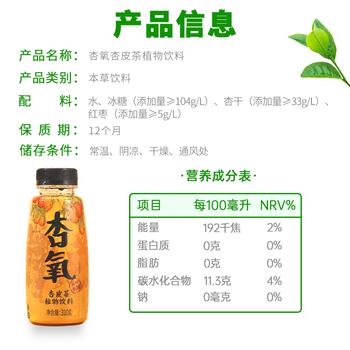 杏氧甘肃敦煌特产杏皮茶植物饮料0脂0添加 310g*10瓶箱装  /水饮冲调 /饮料 /果蔬汁/饮料 商品图5