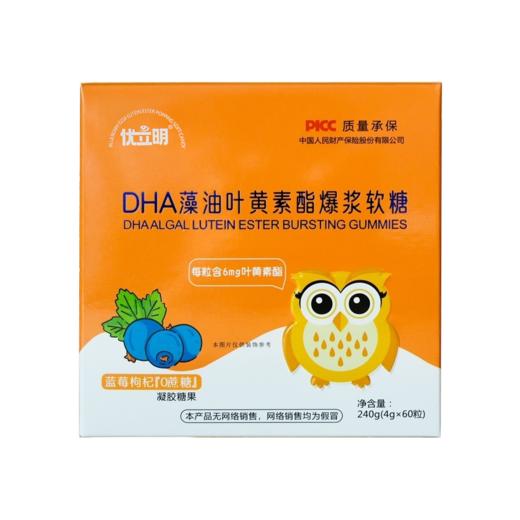 优立明叶黄素酯爆浆软糖 商品图0