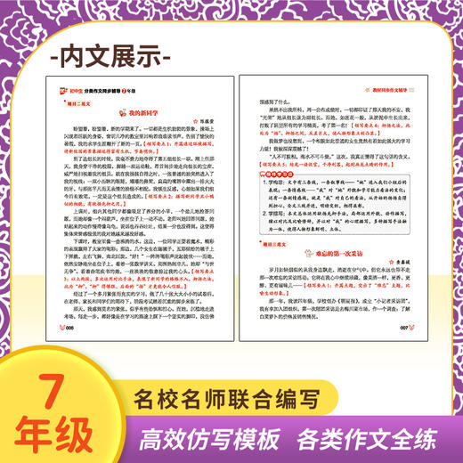 初中生分类作文同步辅导7年级 商品图4