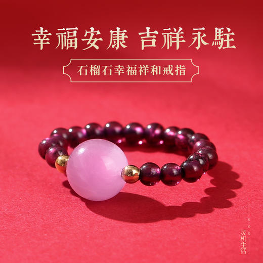 灵机生活馆石榴石幸福祥和戒指女 爱恋宝石良缘永结 紫锂辉细指环 商品图0