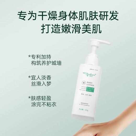 雅莎尔 柔润止痒身体乳150g 商品图1