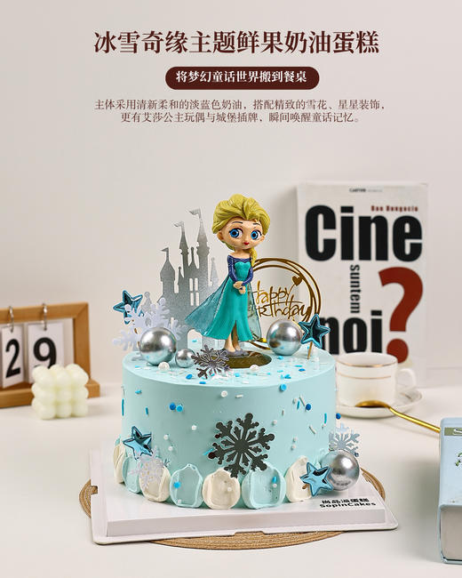 冰雪奇缘艾莎主题鲜果蛋糕｜开启梦幻生日之旅【惠州】 商品图5