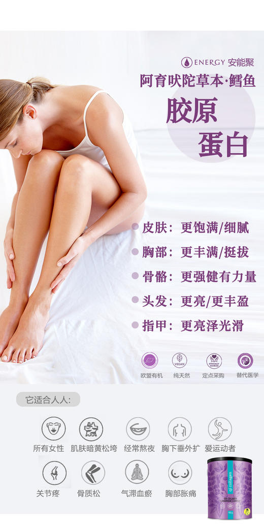 捷克Energy安能聚元气胶原蛋白150g 阿育吠陀草薬+鳕鱼胶原 让胶原成倍吸收！皮肤骨骼饱满！日期26年9月 商品图2