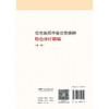 综合医院中医优势病种特色诊疗精编（第一辑） 商品缩略图2