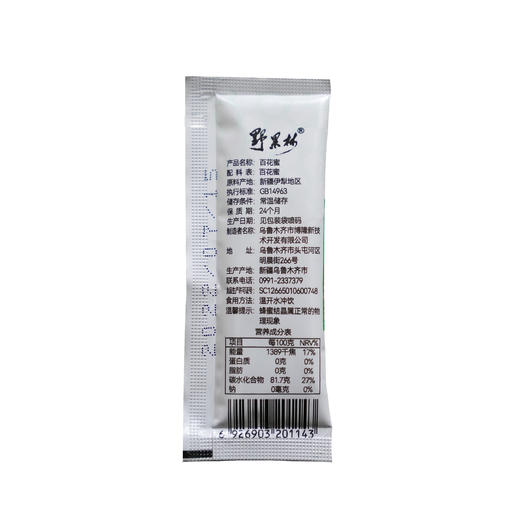 天山花开·新疆伊犁百花蜜蜂蜜15g*20条/瓶  独立包装 一次一袋 开袋即食 商品图4
