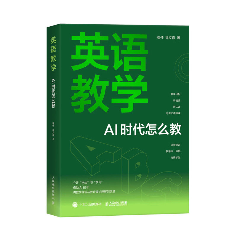 英语教学：AI 时代怎么教
