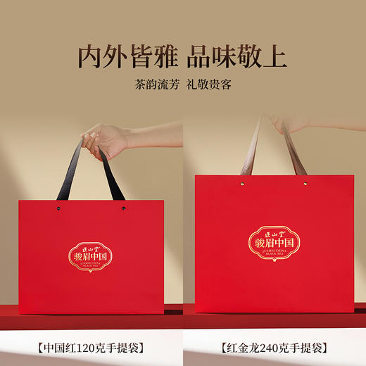 正山堂骏眉中国 中国红礼盒装 特级红茶送礼十大产区一芽多叶120g/240g 商品图3
