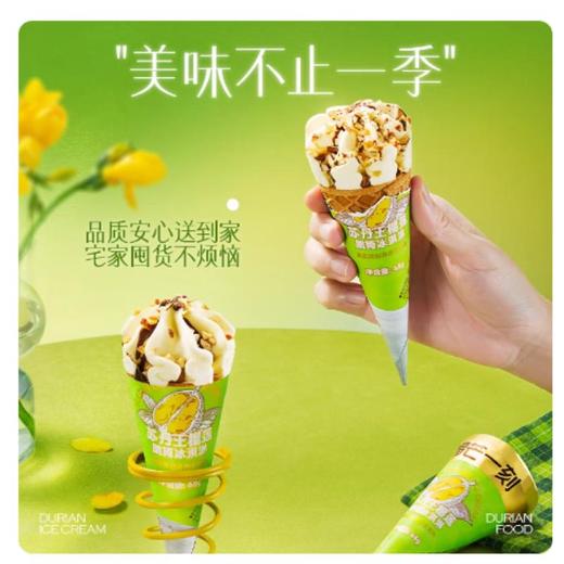 榴芒一刻苏丹王榴莲脆筒冰淇淋65g 商品图1