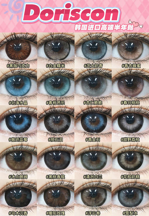 DorisCon半年抛美瞳 活动合集【咖啡冻/乌龙醉/乌云冻/海盐冻/杏仁冻/耶鲁鲁/土豆泥/榛子酱/黑莓冻/肉桂栗棕/爆浆蜜糖/海蓝冰椰/纪元海岛花胶奶糕/冰点朗姆/清冽白兰/黑桃香槟/乌木沉香】 商品图2