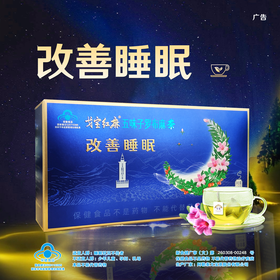 【戈宝红麻】罗布麻茶 改善睡眠茶男女养生茶包 适合睡眠状况不佳者 五味子酸枣仁罗布麻茶 新疆原产地4.5g/袋*10袋