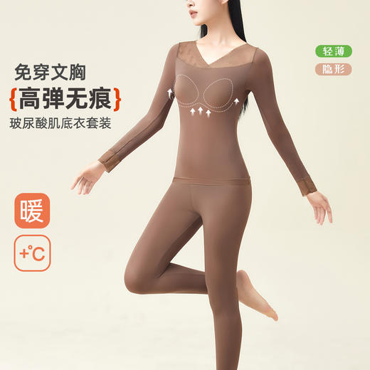 雅黛俪女士肌底衣保暖套装兔穿文胸带胸垫舒适高弹不勒无痕秋衣秋裤打底衣女 商品图0