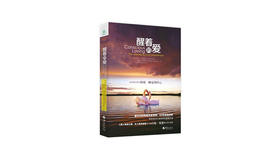 《醒着的爱》| 盖伊·汉德瑞克、凯瑟琳·汉德瑞克