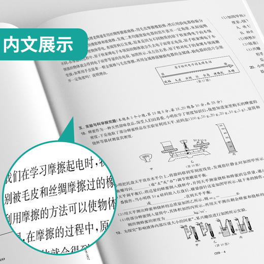 【备考2026】 贵州中考物理 贵州省中考试卷精选 商品图2