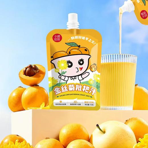【小碗良食官方活动】金丝菊枇杷汁110g 植物饮料儿童果汁酸甜不上火 不加香精色素防腐剂 商品图4
