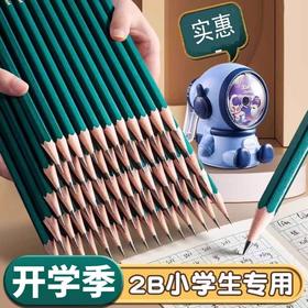 【秒杀9.9抢❗️20支装🔥2B书写铅笔】2B铅笔小学生学生专用，考试涂卡笔答题卡，儿童写字画画素描绘图专用L