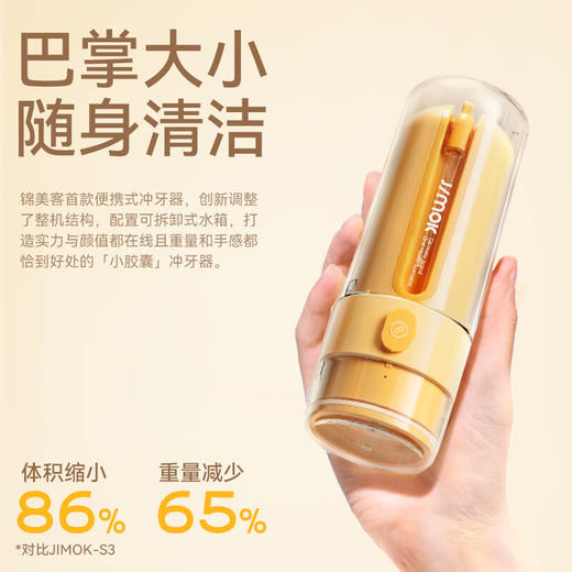 锦美客（JIMOK） S2UV灭菌版 德国冲牙器胶 囊便携式家用声波洗牙器牙齿冲洗器正畸牙齿清洁生日礼物儿童通用出行必备 商品图3