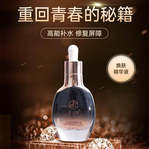 肌诗雅唤醒精粹精华液  肌诗雅臻萃唤醒面膜 商品图2