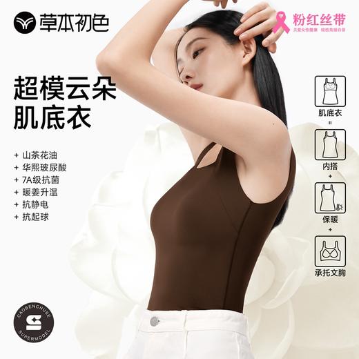 【7.7折！！】奚梦瑶代言！草本初色超模云朵肌底衣(长袖/背心)  99 两件，自如不紧绷~ 商品图7