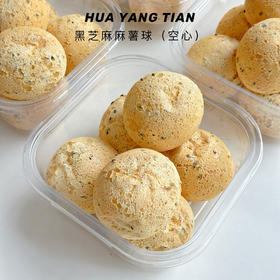 甜品 黑芝麻麻薯球·一盒6个（低糖Q弹，无夹心）