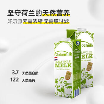 荷高（Globemilk）荷兰原装进口3.7优乳蛋白部分脱脂纯牛奶1L*6高钙早餐整箱送礼 /水饮冲调 /常温奶 /基础牛奶 商品图5
