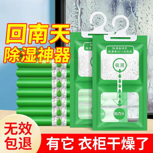 【劲爆价！9.9元抢8袋】除湿袋 吸湿干燥室内衣柜可挂式防霉防潮包 吸湿盒神器学生宿舍神器 商品图3