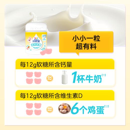 贝欧宝高钙软糖丹麦进口100mg有机钙新西兰CBP儿童成长营养软糖 商品图2