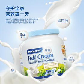 Maxigenes美可卓正品蓝胖子全脂牛奶粉营养高钙学生成人中老年新年送礼1kg
