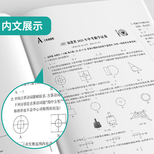 【备考2026】 福建中考数学 福建省中考试卷精选 商品图2