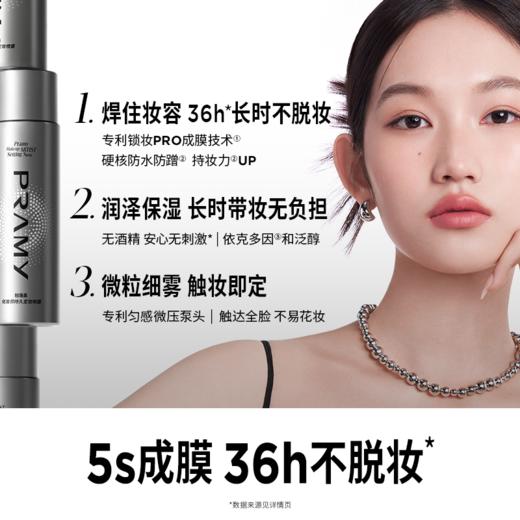 【柏瑞美定妆喷雾】控油定妆二合一 15秒成膜 每十秒卖出一瓶~100ml/瓶 商品图5
