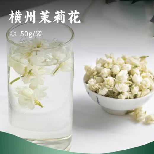 横州茉莉花 | 选用晴天午后茉莉 机器首筛人工复筛 6斤鲜花出1斤干花 花香更浓郁朵型更饱满  一花一杯茶 清爽甜润 香气清雅 商品图0